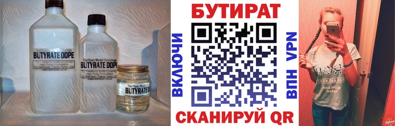 БУТИРАТ Butirat Свободный